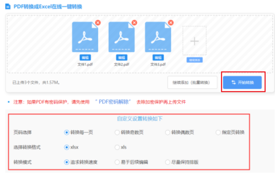 35273娱乐使用讲解 - 开始转换